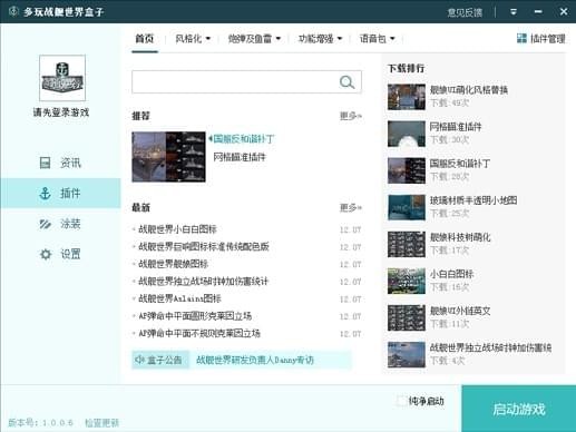 戰艦世界盒子官網下載