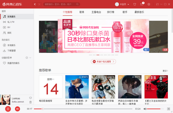 網易云音樂最新版