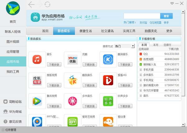 華為手機助手電腦版官方下載
