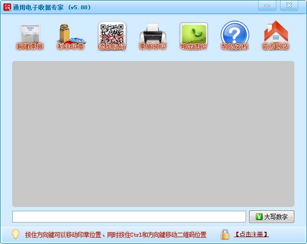 通用電子收據專家