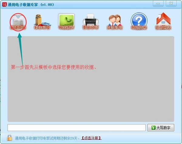通用電子收據專家