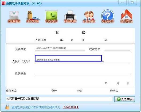 通用電子收據專家
