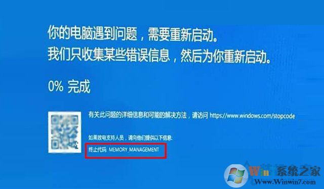 Win10系統經常藍屏memory management修復方法