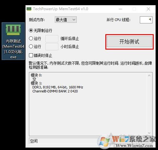 Win10系統經常藍屏memory management修復方法