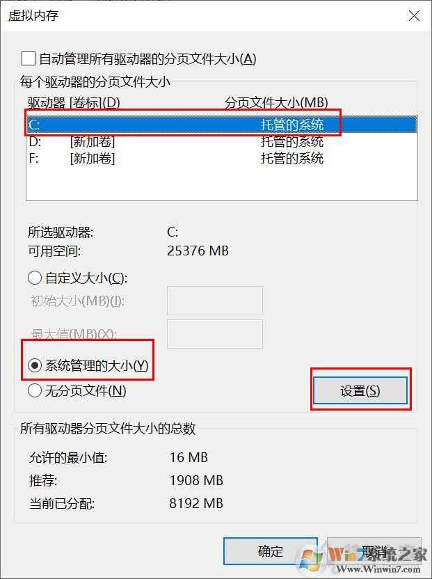 Win10系統經常藍屏memory management修復方法