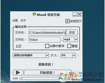 moo0錄音專家下載(Moo0 VoiceRecorder) v1.43免費中文版