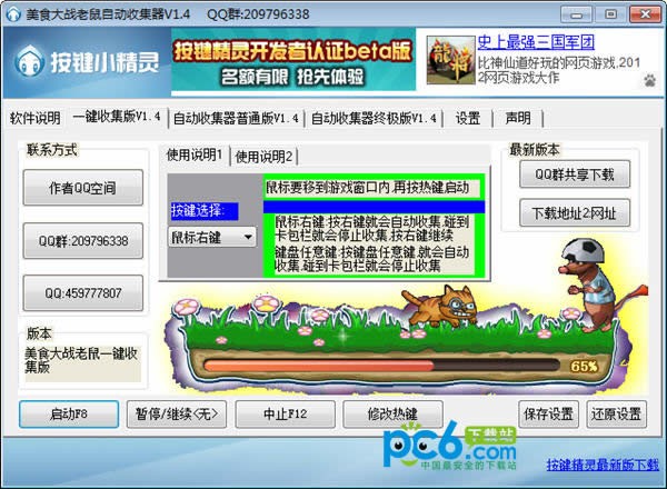 美食大戰老鼠修改器【最新版】美食大戰老鼠魔方修改器1.8免費版