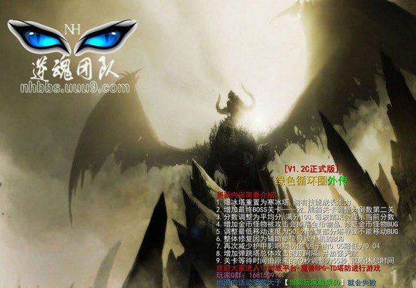 魔獸地圖綠色循環圈外傳下載|魔獸世界地圖綠色循環圈外傳 V2.4正式版