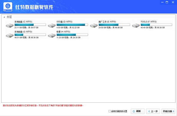 比特數據恢復軟件