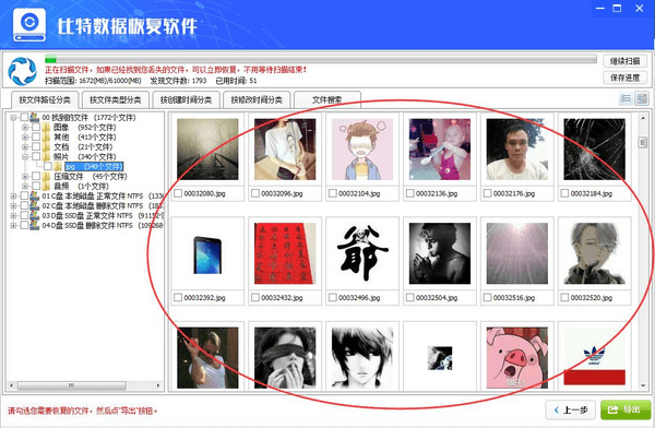 比特數據恢復軟件