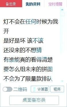 DeskNote桌面備忘錄