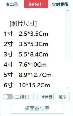 桌面備忘錄