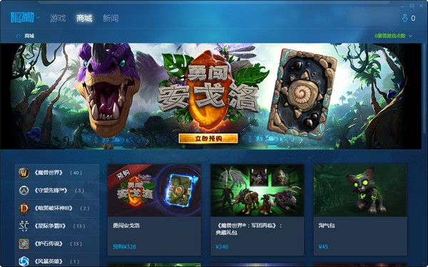 暴雪游戲平臺下載_暴雪游戲平臺(原戰網)V2021官方版