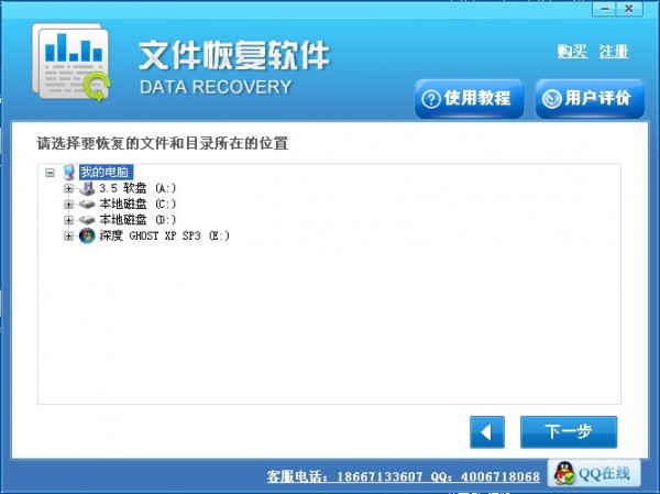 萬能文件恢復軟件