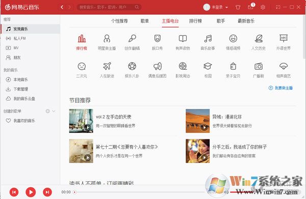網易云音樂破解版