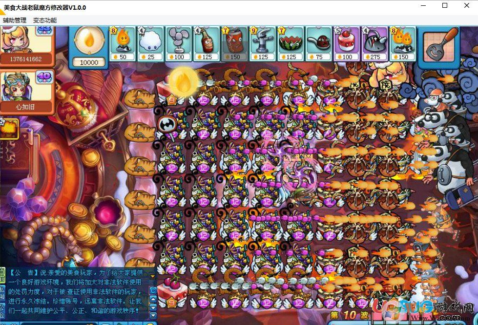 美食大戰老鼠魔方修改器下載