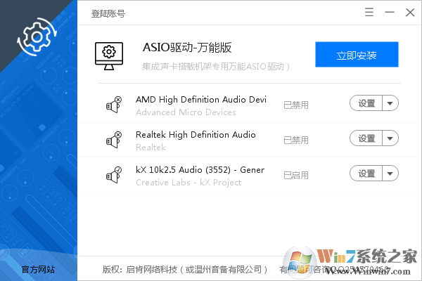 Asio驅動下載_Asio驅動萬能版 v3.0 綠色漢化版