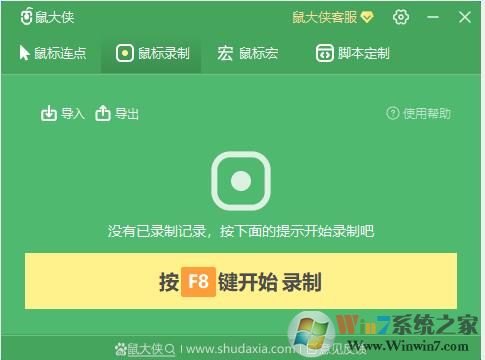 鼠大俠鼠標連點器