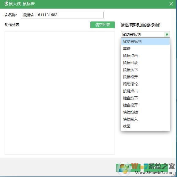 鼠大俠鼠標連點器