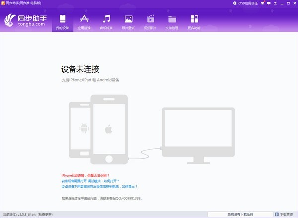 同步助手(同步你的iPad、iPhone)