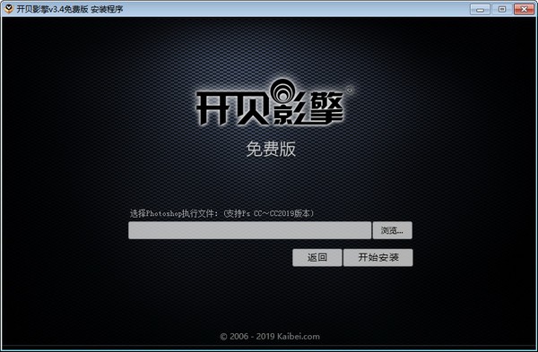 開貝影擎下載|開貝影擎(影樓后期設計軟件) V3.4免費版