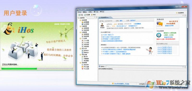 iHos經濟人平臺