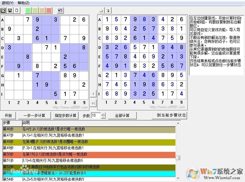 九宮格數獨計算器下載