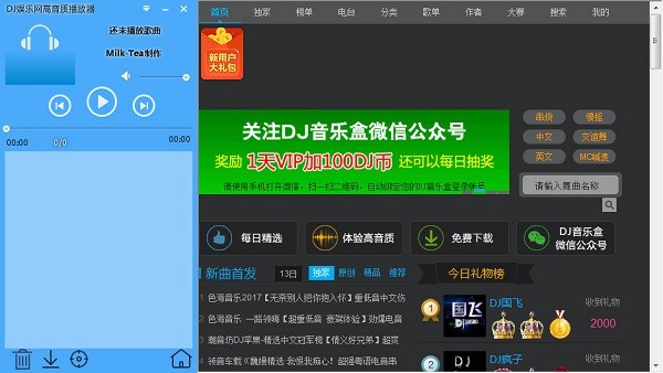 DJ娛樂網高音質播放器