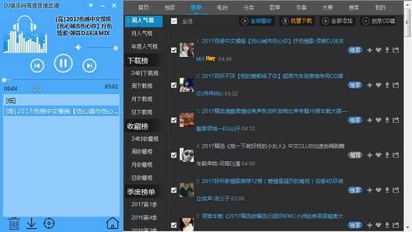 dj娛樂網播放器