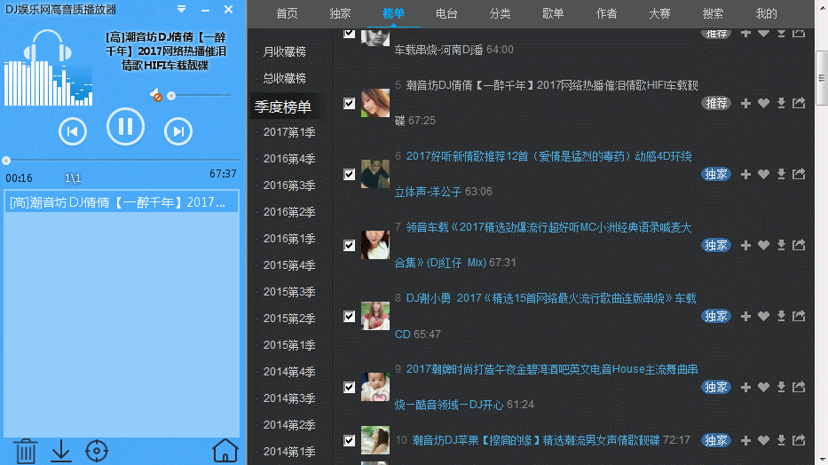 dj娛樂網播放器
