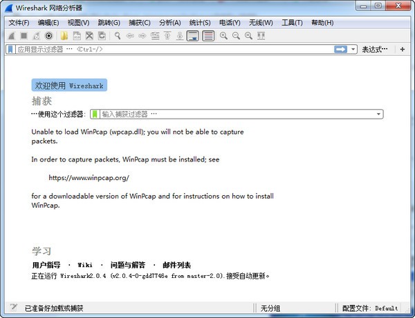 Wireshark(網(wǎng)絡(luò)包分析工具)