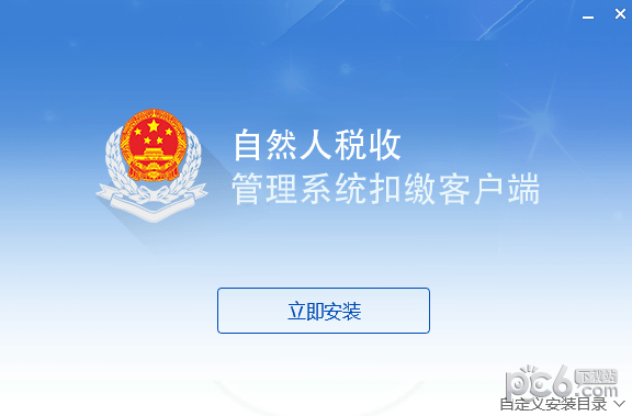 江蘇省自然人稅收管理系統扣繳客戶端
