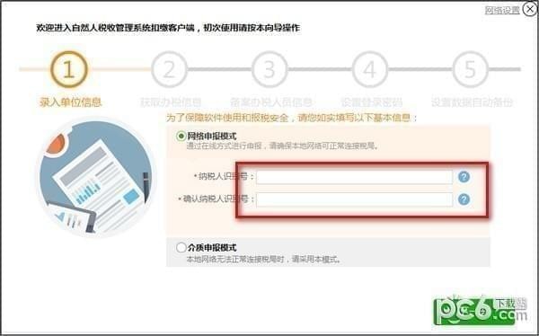 江蘇省自然人稅收管理系統扣繳客戶端