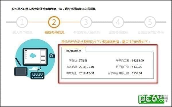 江蘇省自然人稅收管理系統扣繳客戶端