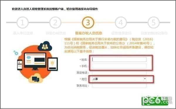 江蘇省自然人稅收管理系統扣繳客戶端