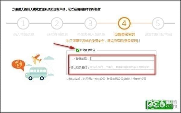 江蘇省自然人稅收管理系統扣繳客戶端