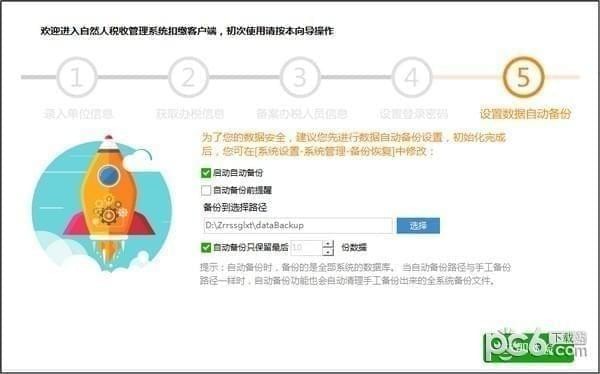 江蘇省自然人稅收管理系統扣繳客戶端