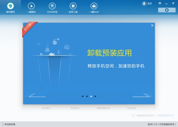 刷機精靈官方下載