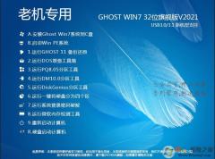 系統之家win7旗艦版32位|Ghost Win7 SP1 X86純凈裝機版V2021