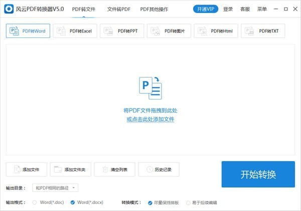 風云PDF轉換器