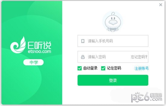 E聽說(shuō)中學(xué)學(xué)生端