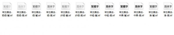 蘋(píng)果蘋(píng)方字體全套打包