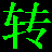 QSV轉換工具下載_QSV轉MP4轉換器【綠色版】