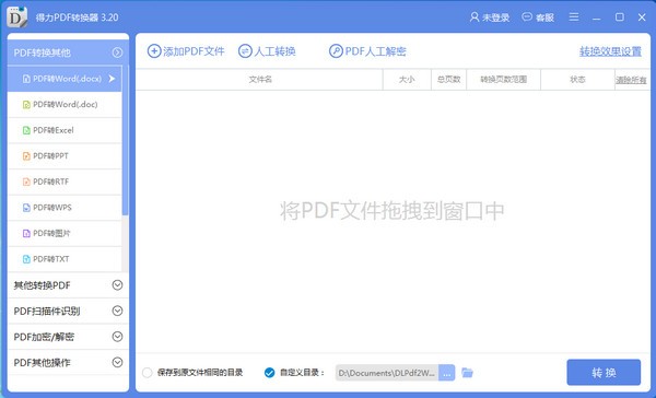 得力PDF轉換器