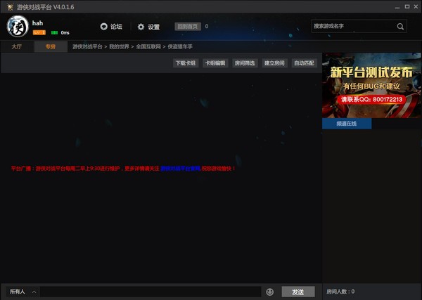 游俠對戰平臺