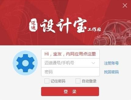 邁迪設計寶2018工作站版