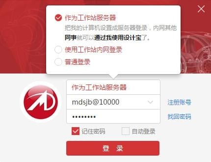 邁迪設計寶2018工作站版