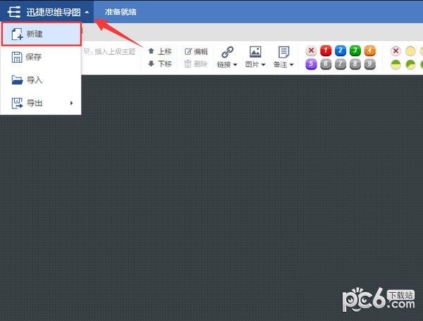 迅捷思維導圖軟件