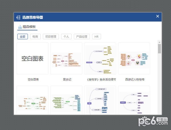 迅捷思維導圖破解版