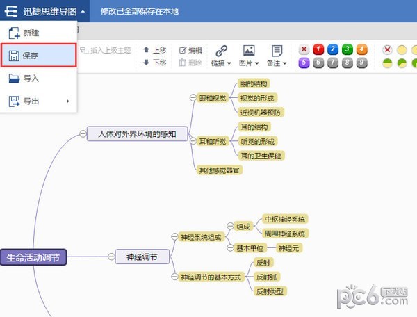 迅捷思維導圖軟件